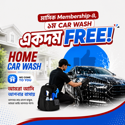 Home Car Wash Service | ১ম Car Wash একদম FREE!